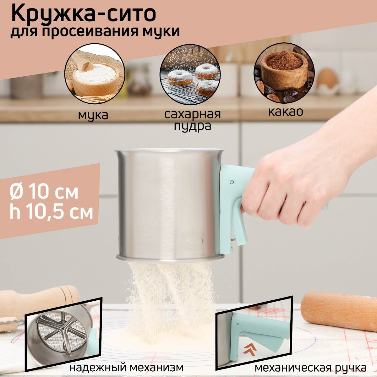 

Просеиватель для муки adagio, нержавеющая сталь, d=10 см, цвет ручки голубой, Серебристый;голубой