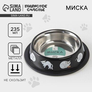 Миска металлическая для кошки с нескольз