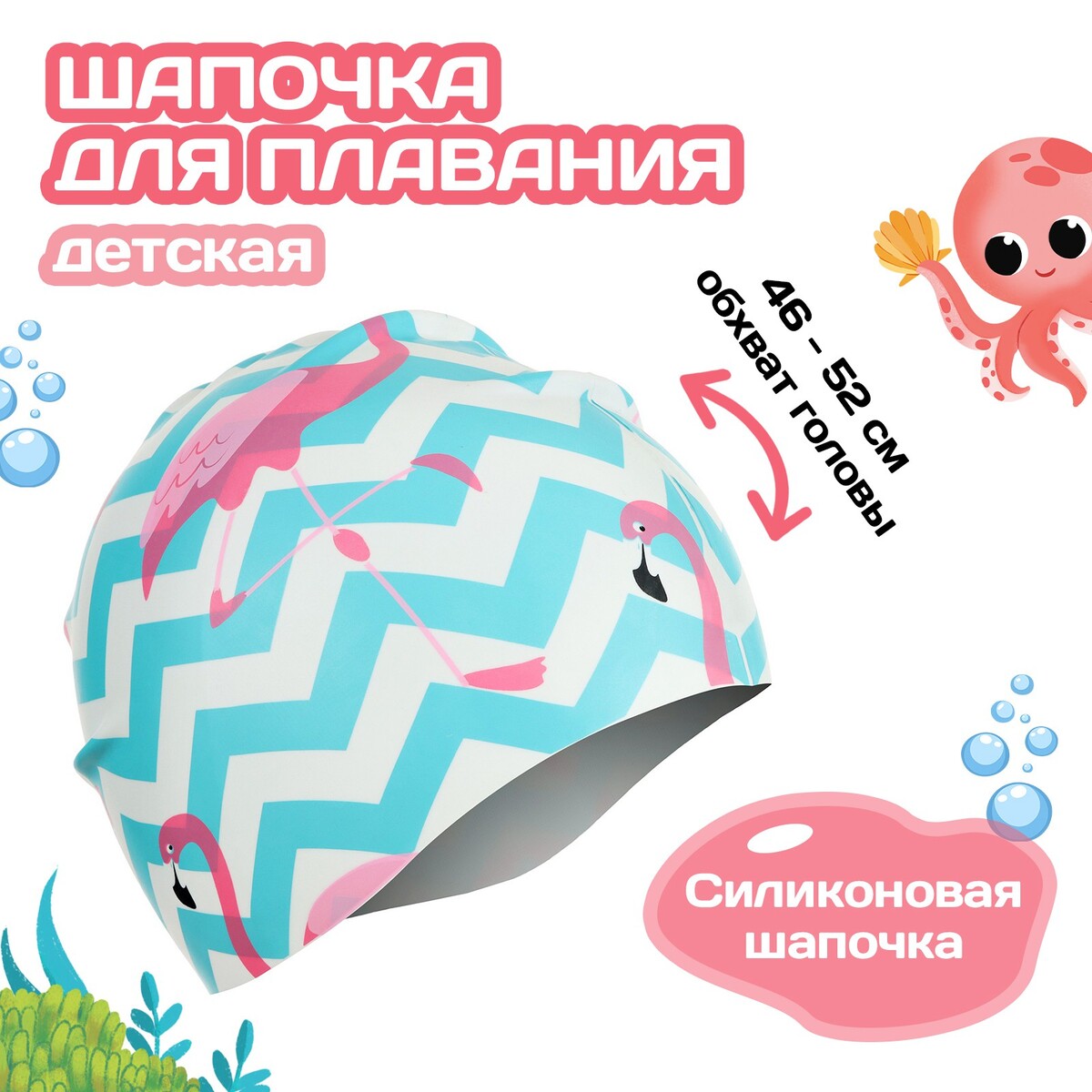 Шапочка для плавания детская onlitop детская мочалка для душа и ванны bambolina фламинго