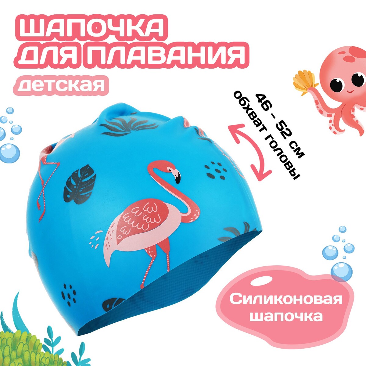 Шапочка для плавания детская onlitop, силиконовая, обхват 46-52 см силиконовая шапочка mad wave intensive big m0531 12 2 17w