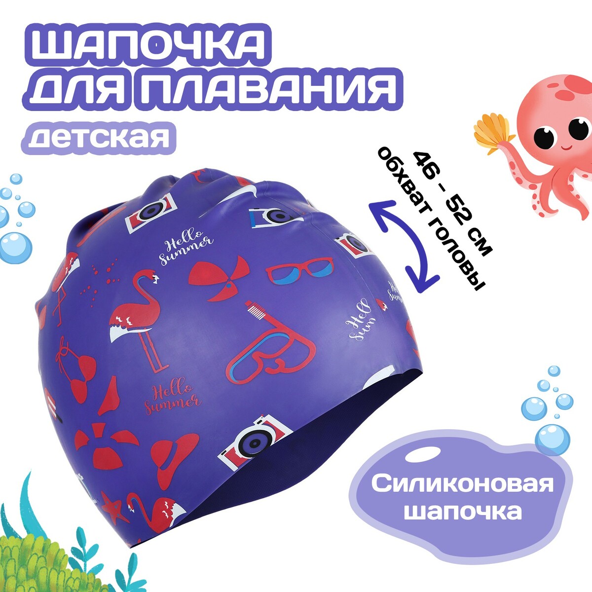 Шапочка для плавания детская onlitop, силиконовая, обхват 46-52 см силиконовая шапочка mad wave intensive big m0531 12 2 03w