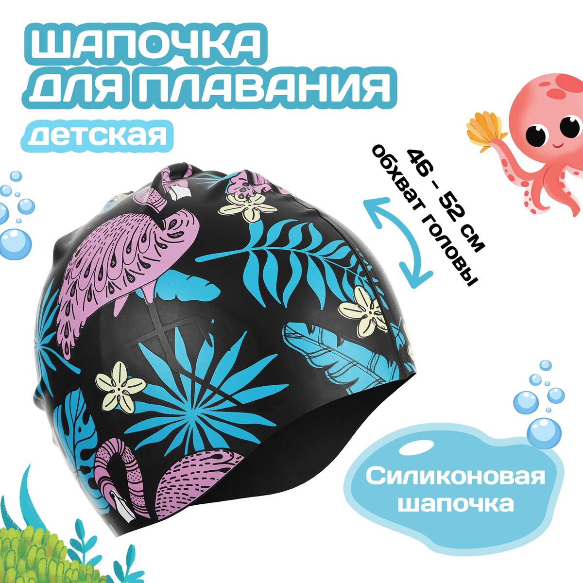 Шапочка для плавания детская onlitop детская мочалка для душа и ванны bambolina фламинго