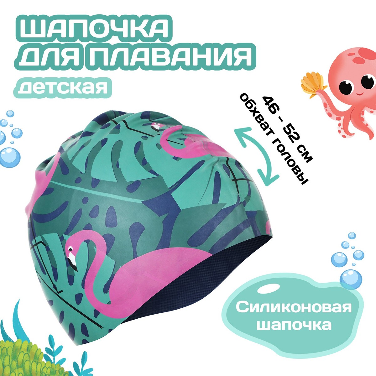 Шапочка для плавания детская onlitop розовая шапка с декором фламинго il trenino детская