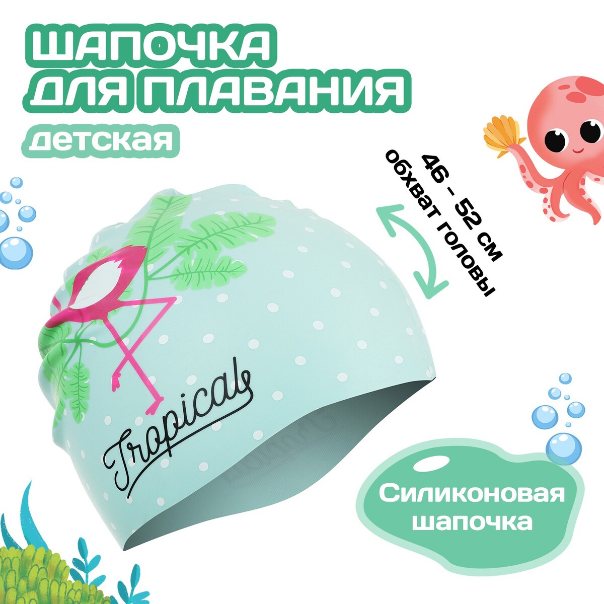 Шапочка для плавания детская onlitop, силиконовая, обхват 46-52 см силиконовая шапочка mad wave d cap fina approved m0537 01 2 01w