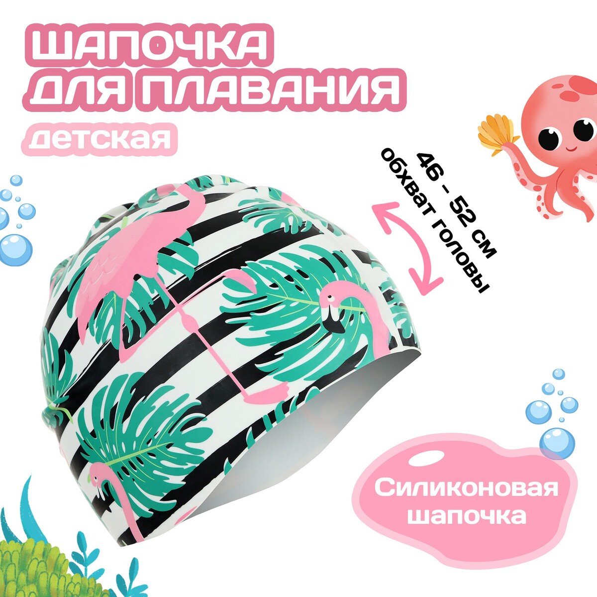 Шапочка для плавания детская onlitop, силиконовая, обхват 46-52 см силиконовая шапочка mad wave d cap fina approved m0537 01 3 02w