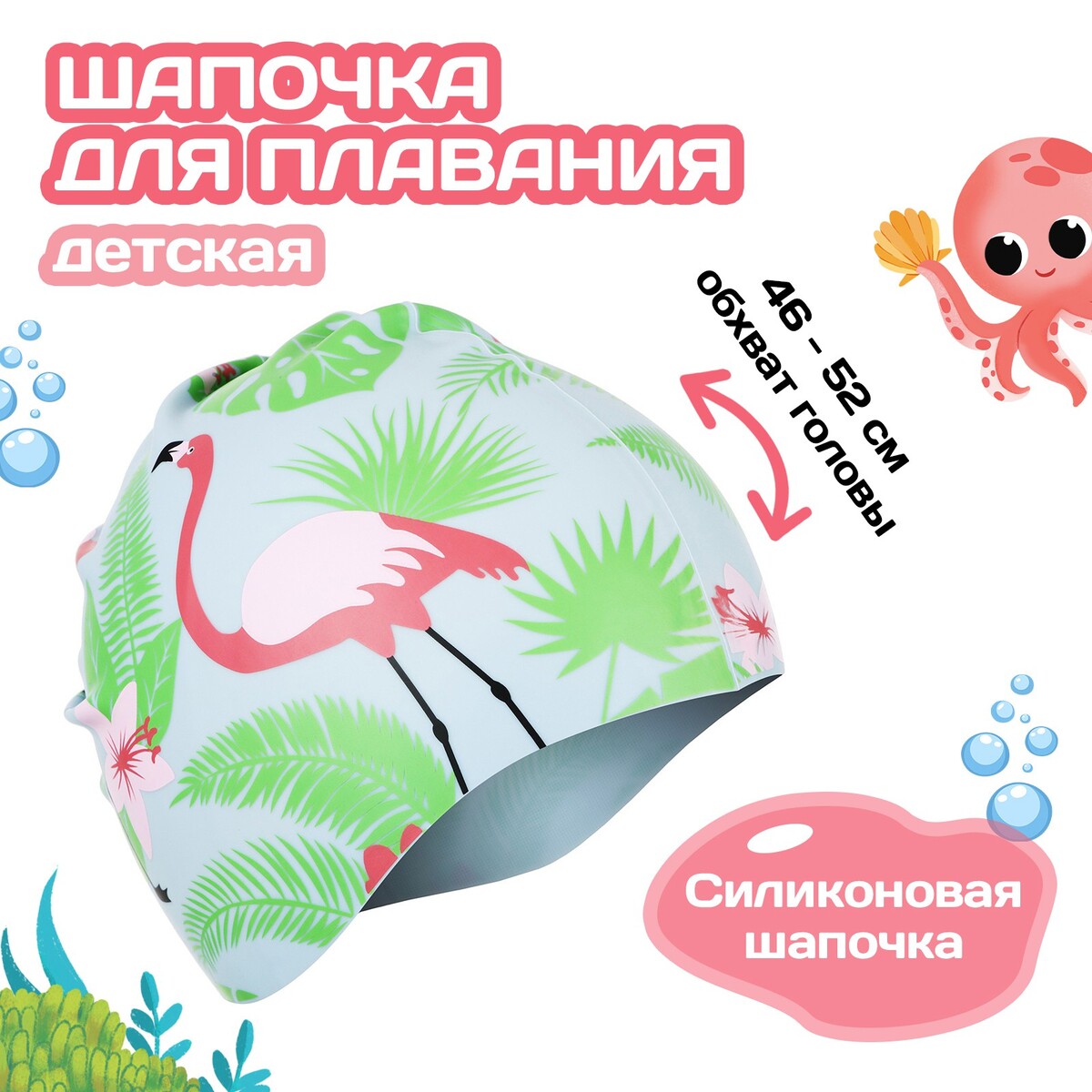 Шапочка для плавания детская onlitop, силиконовая, обхват 46-52 см силиконовая шапочка mad wave d cap fina approved m0537 01 2 01w