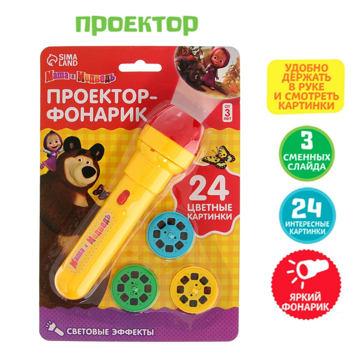 

Проектор-фонарик, Красный