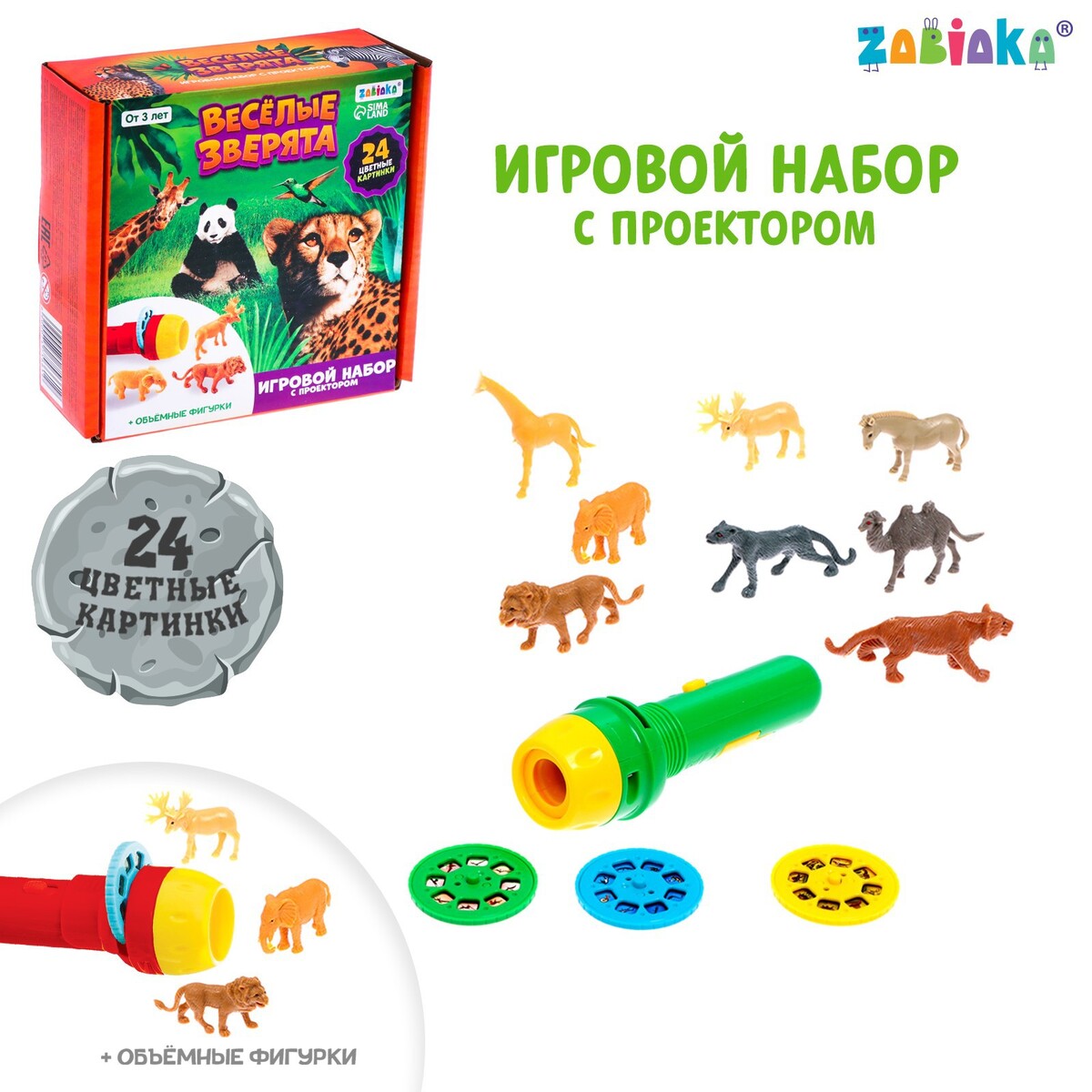 фото Игровой набор с проектором и фигурками zabiaka