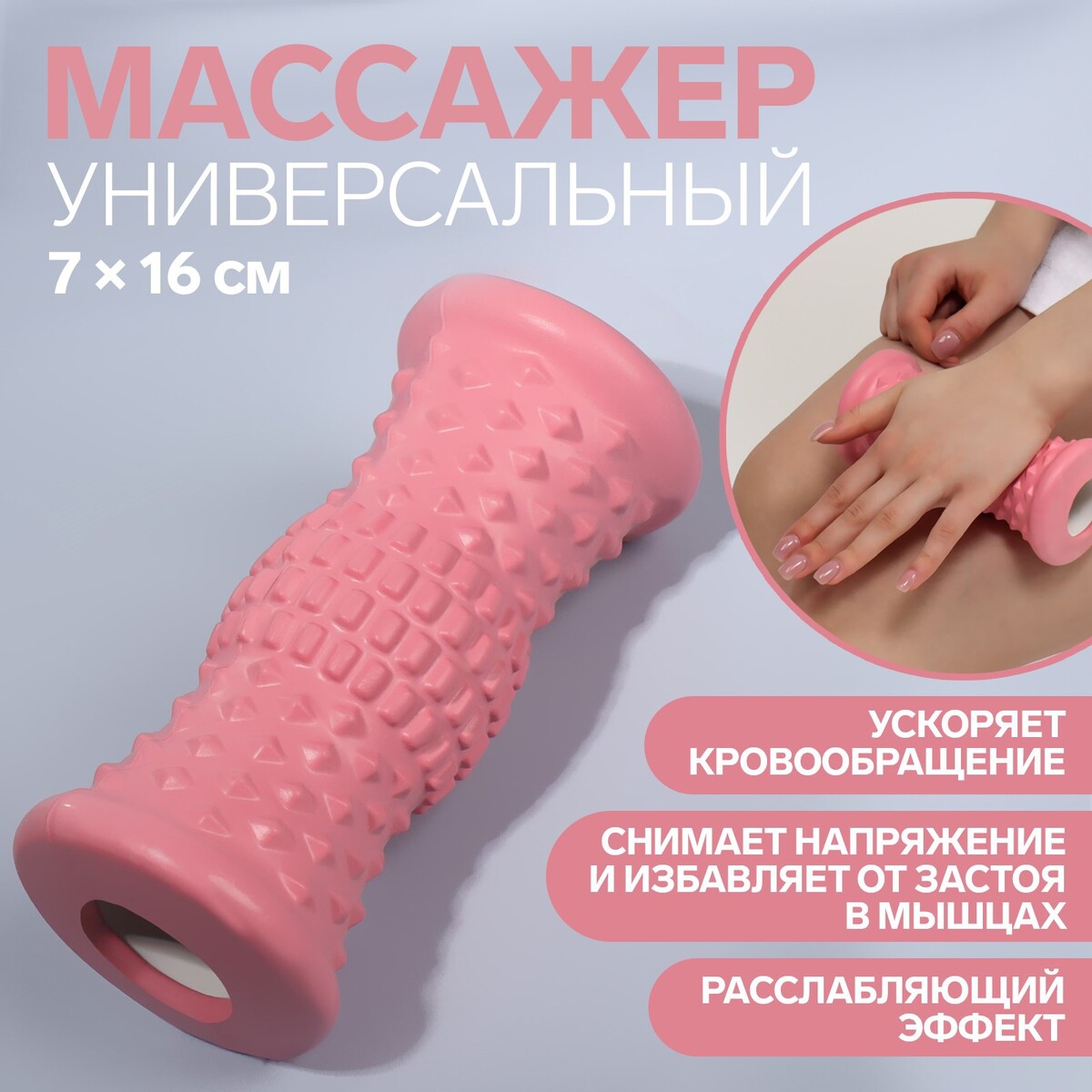 

Массажёр, универсальный, 7 × 16 см, цвет розовый