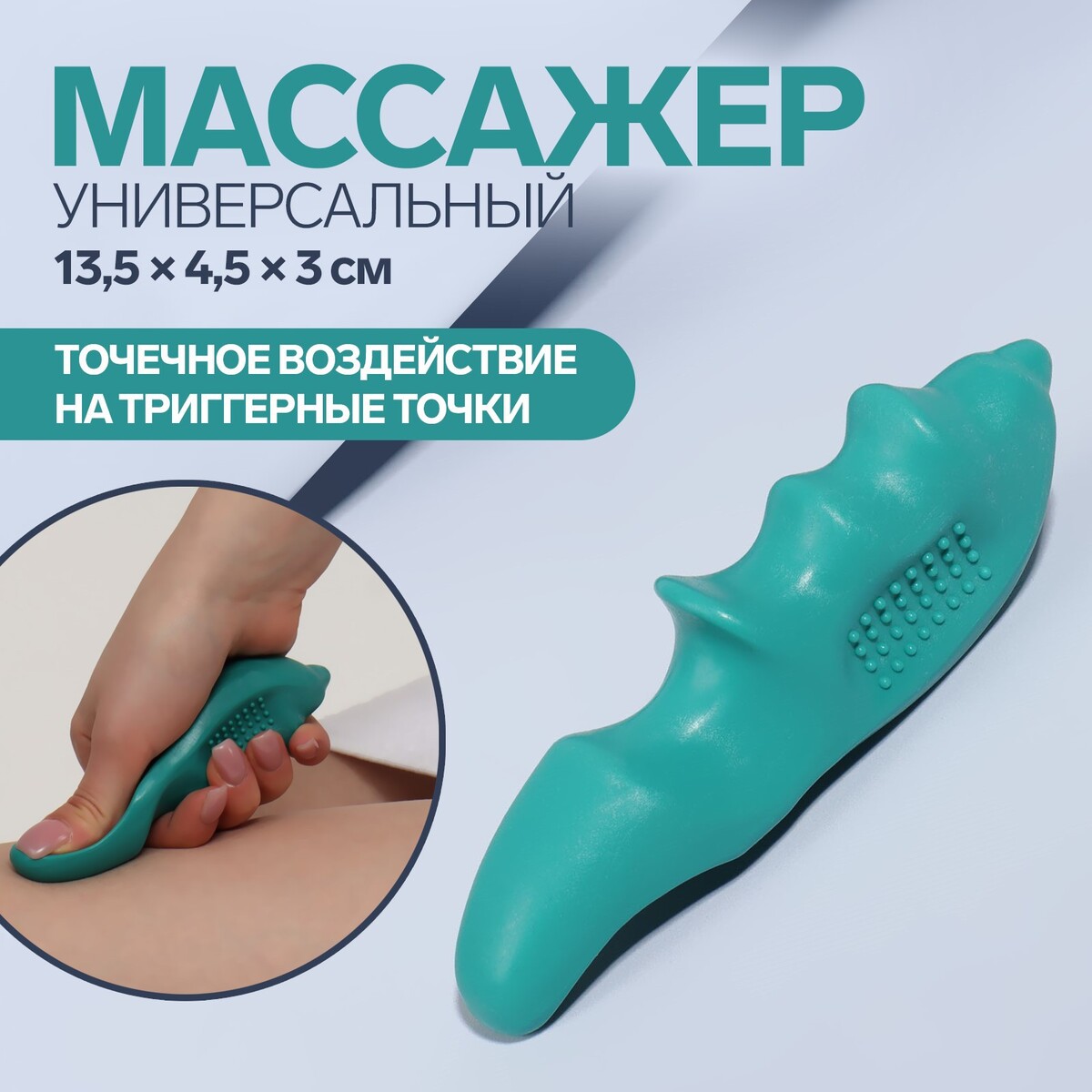 

Массажер, универсальный, 13,5 × 4,5 × 3 см, цвет зеленый