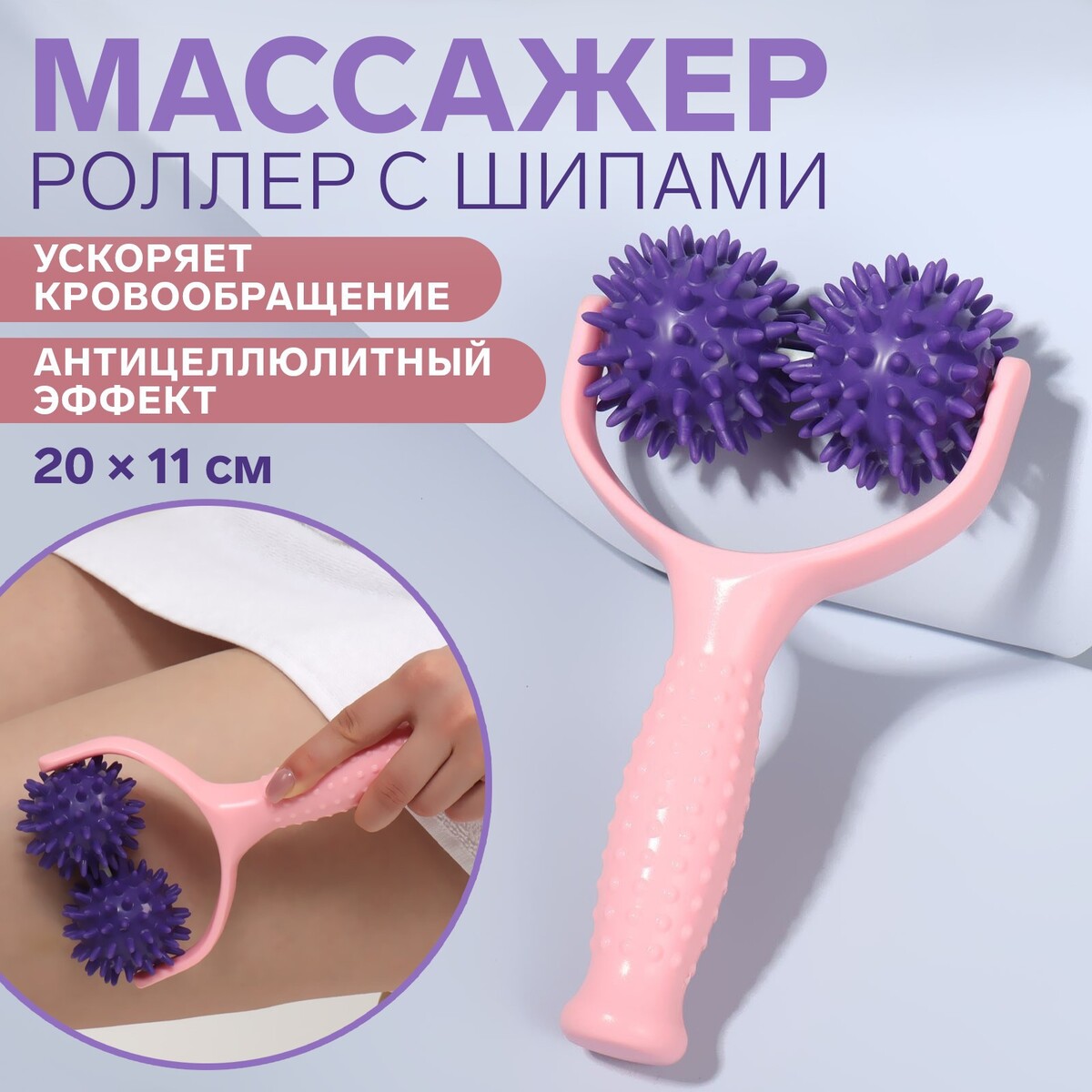 

Массажёр с шипами, универсальный, 2 шара, 20 × 11 см, цвет фиолетовый/розовый, Розовый;фиолетовый