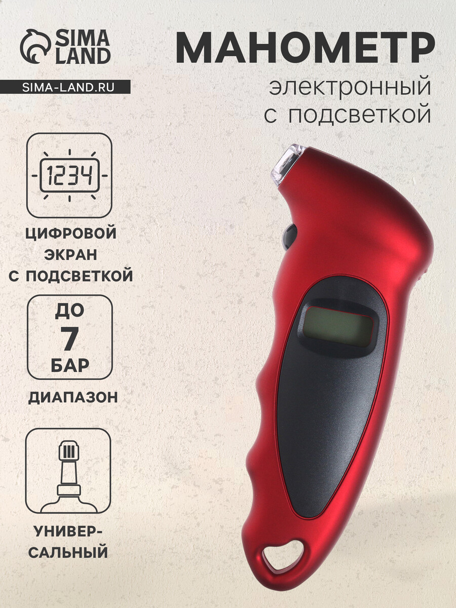 

Манометр универсальный, электронный с подсветкой, Красный