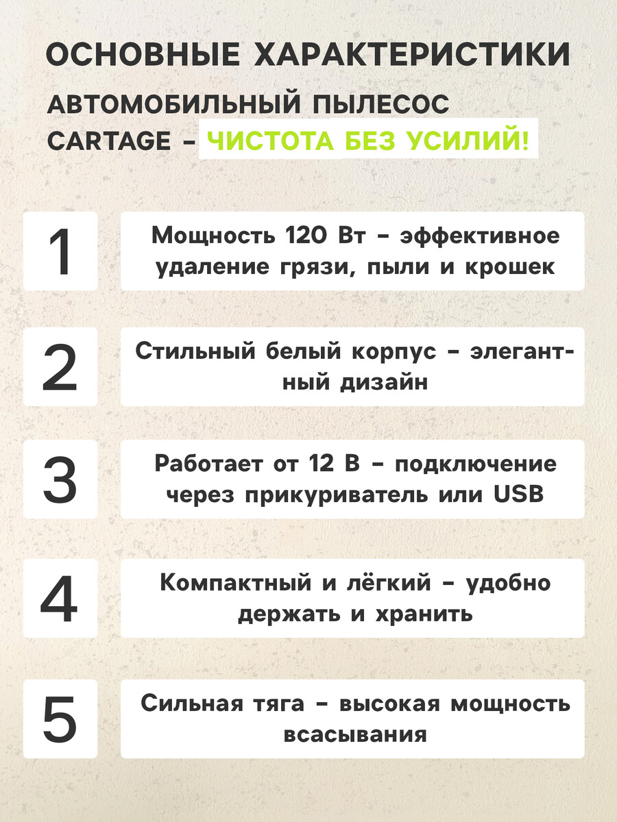 

Пылесос автомобильный cartage, 5 насадок, 120 вт, 12 в, белый