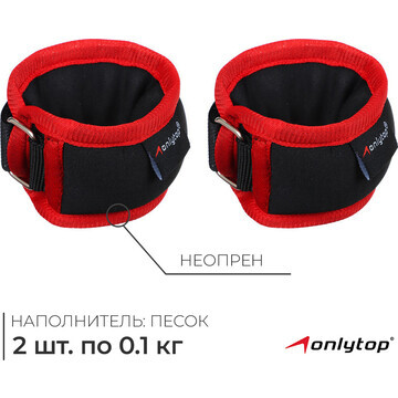 Утяжелители на запястье onlytop, 2 шт. х