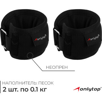 Утяжелители на запястье onlytop, 2 шт. х