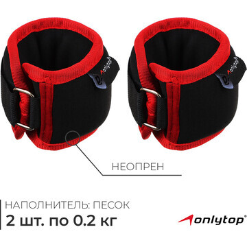 Утяжелители на запястье onlytop, 2 шт. х