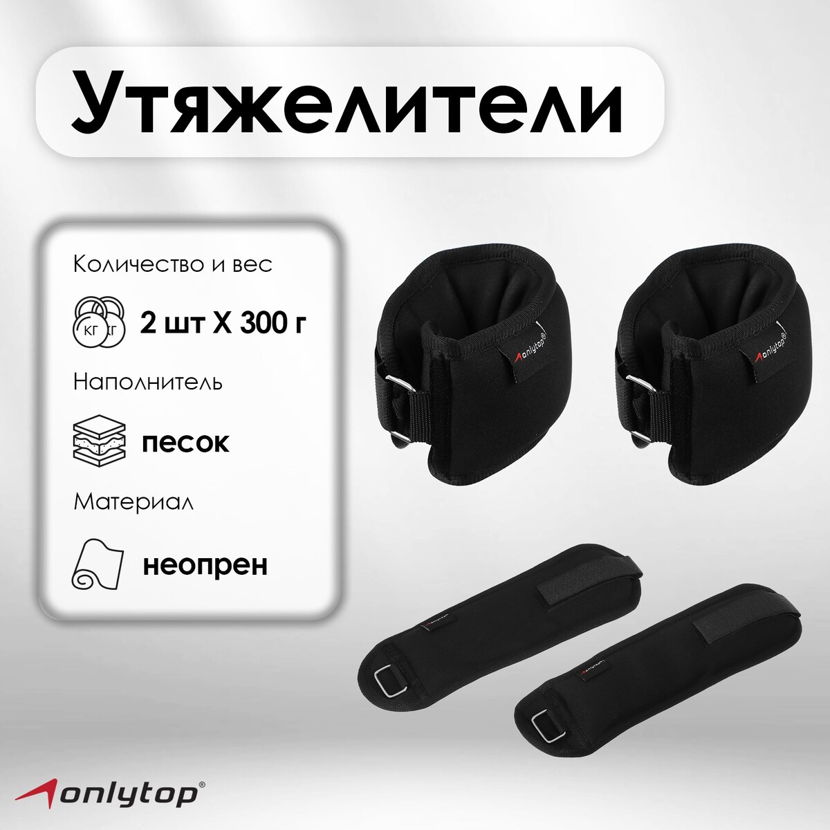 фото Утяжелители на запястье, 2 × 300 г, цвет черный onlytop