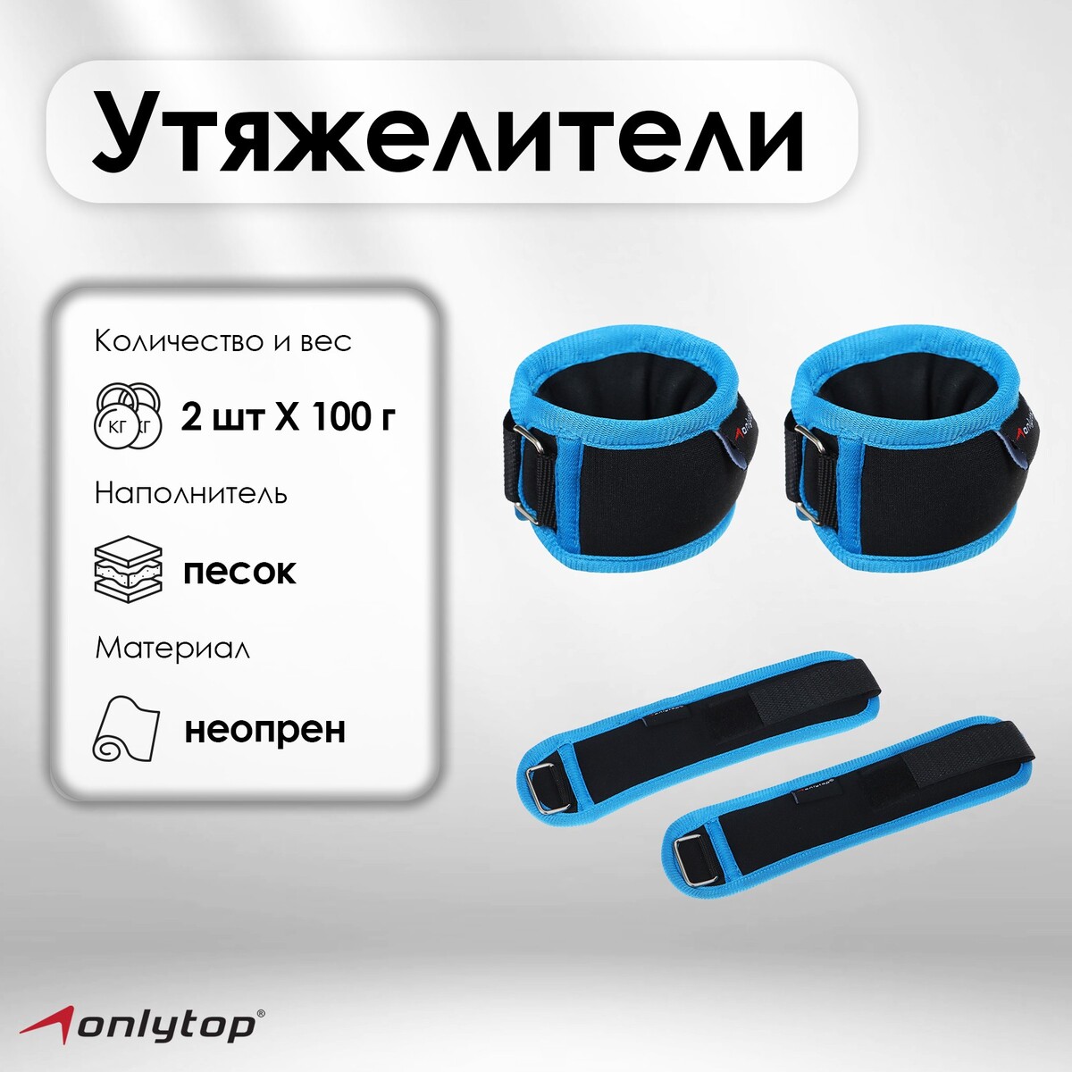 

Утяжелители на запястье 2 шт. х 100 г, цвет синий