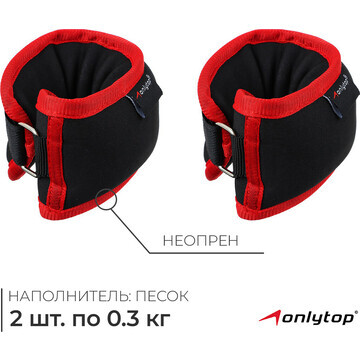 Утяжелители на запястье onlytop, 2 шт. х