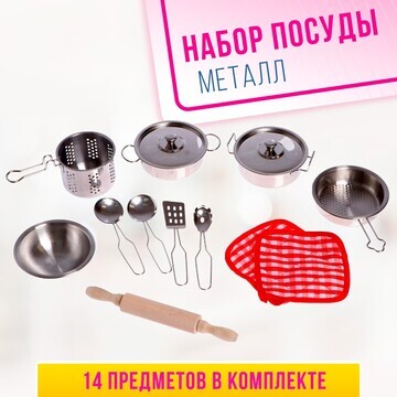 Набор металлической посуды