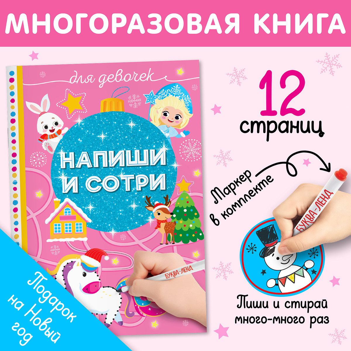 

Книжка многоразовая