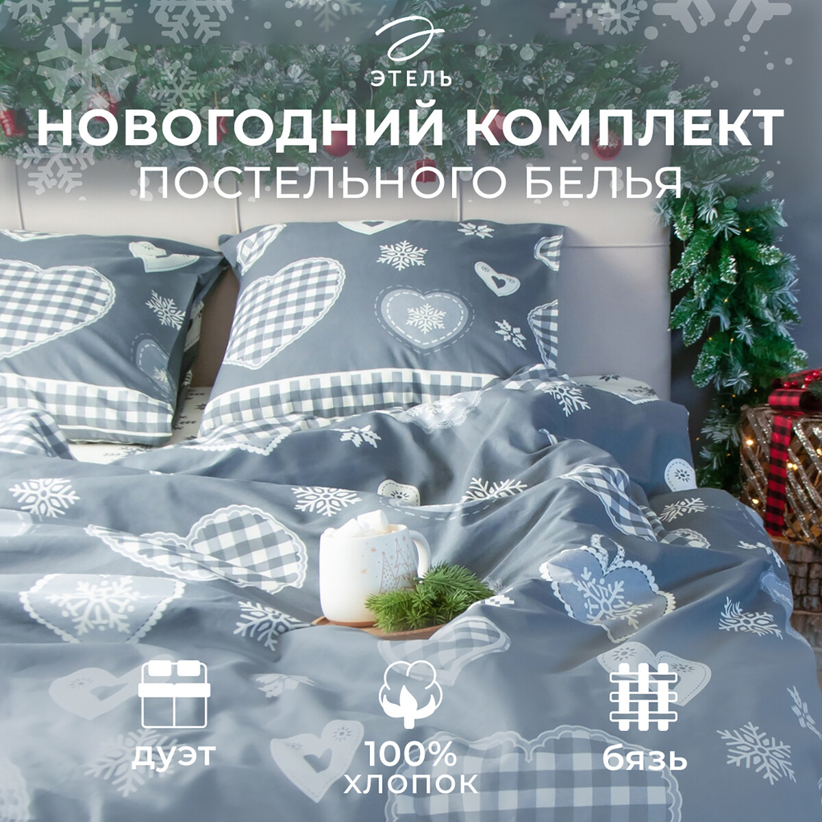 

Постельное белье, Серый;бежевый