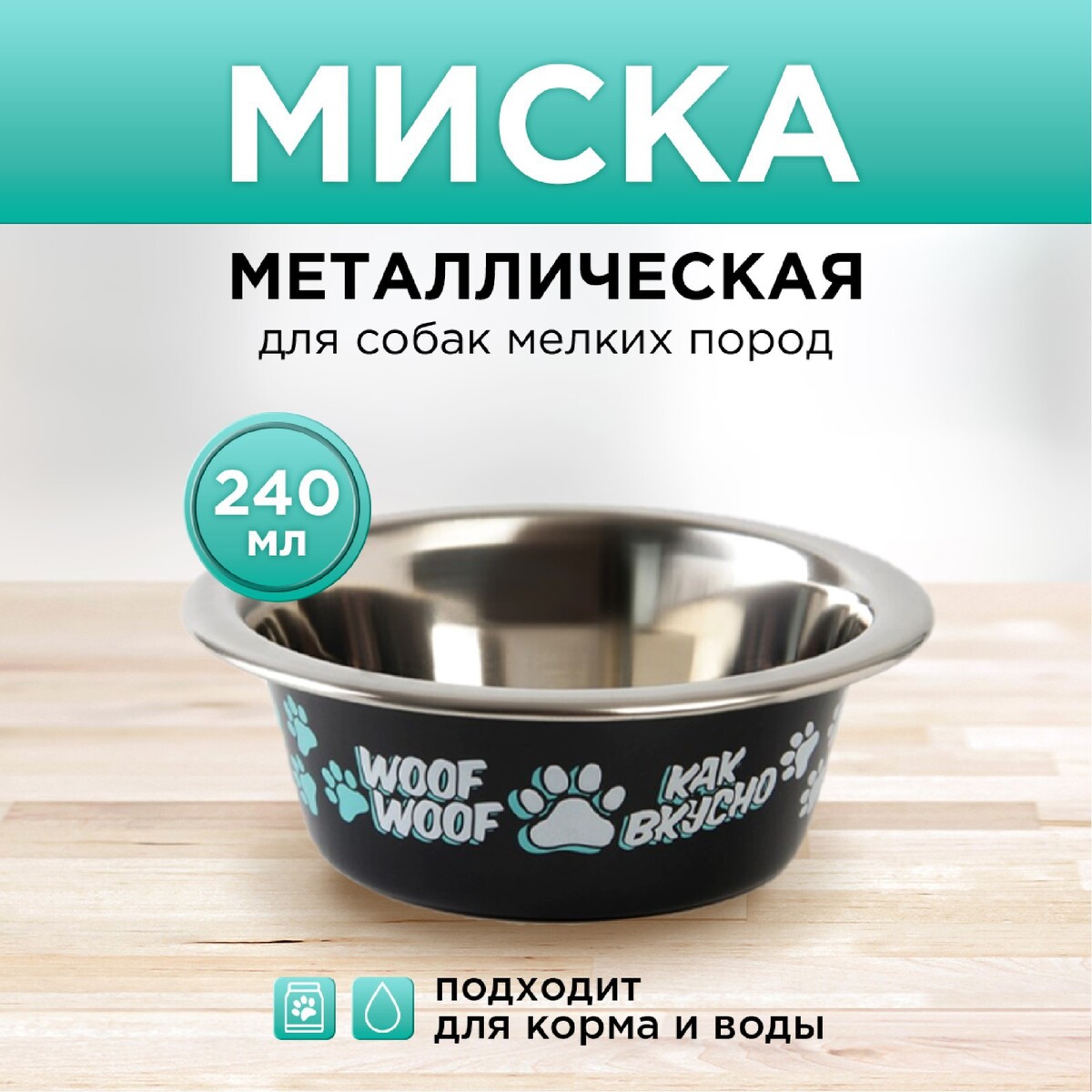 Миска металлическая для собаки миска металлическая для собаки super dog 450 мл 14х4 5 см