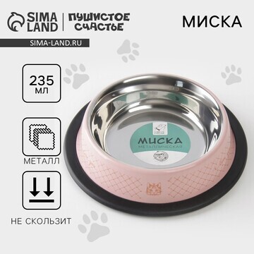 Миска металлическая для кошки с нескольз