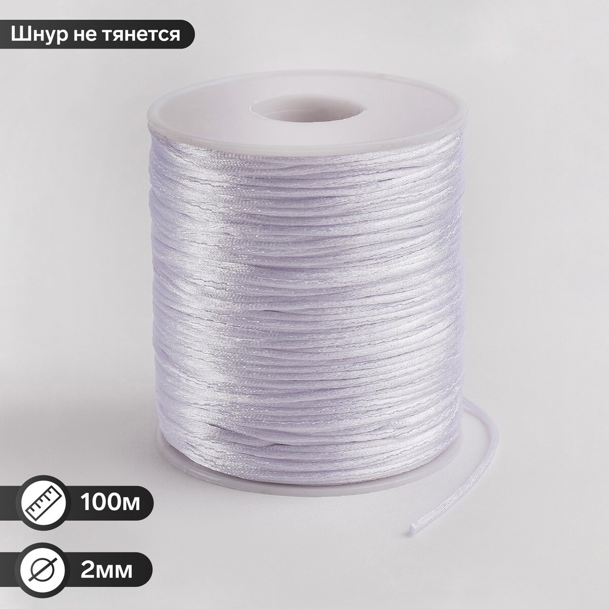 Шнур нейлоновый на бобине d=2 мм l=100 м, цвет белый шнур нейлоновый на бобине d 2мм l 100м фиолетовый