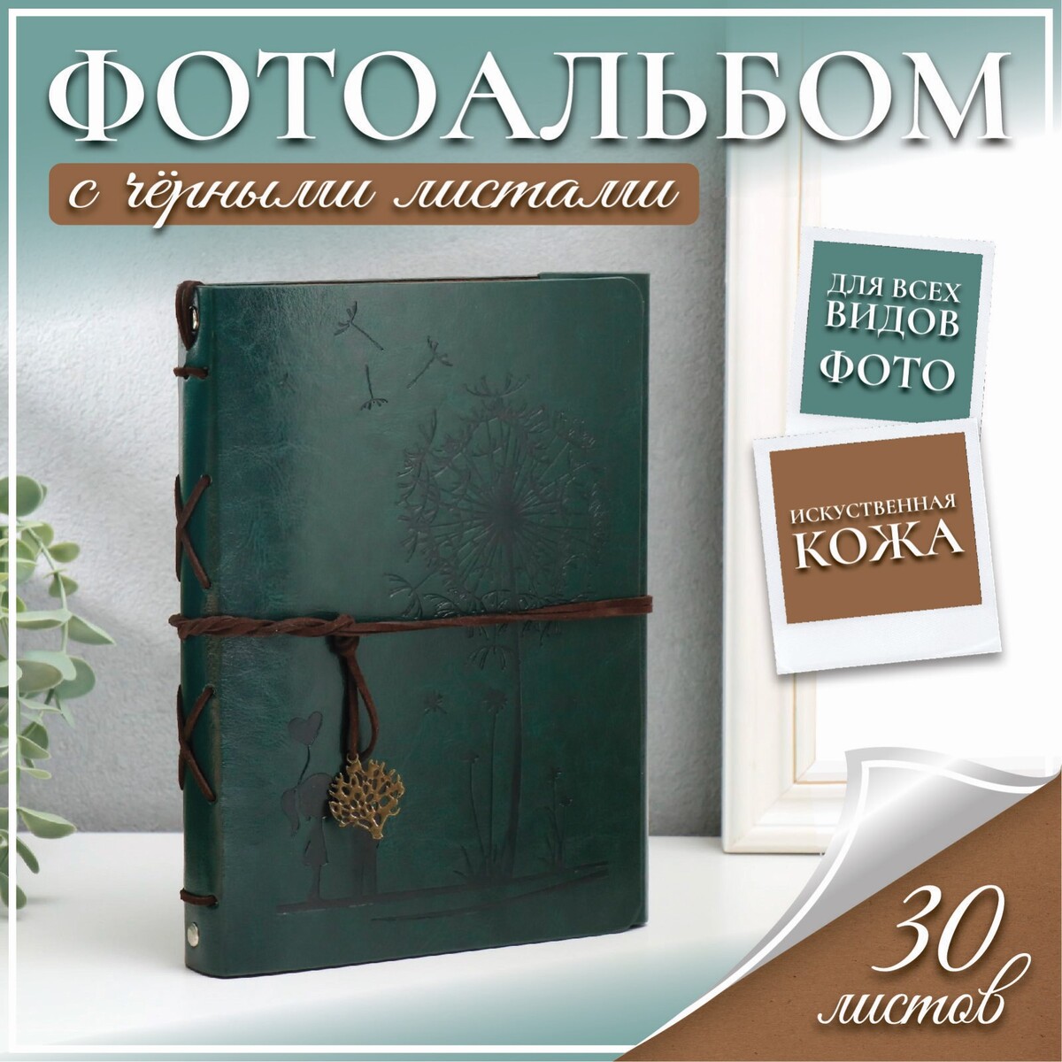 

Фотоальбом 30 листов