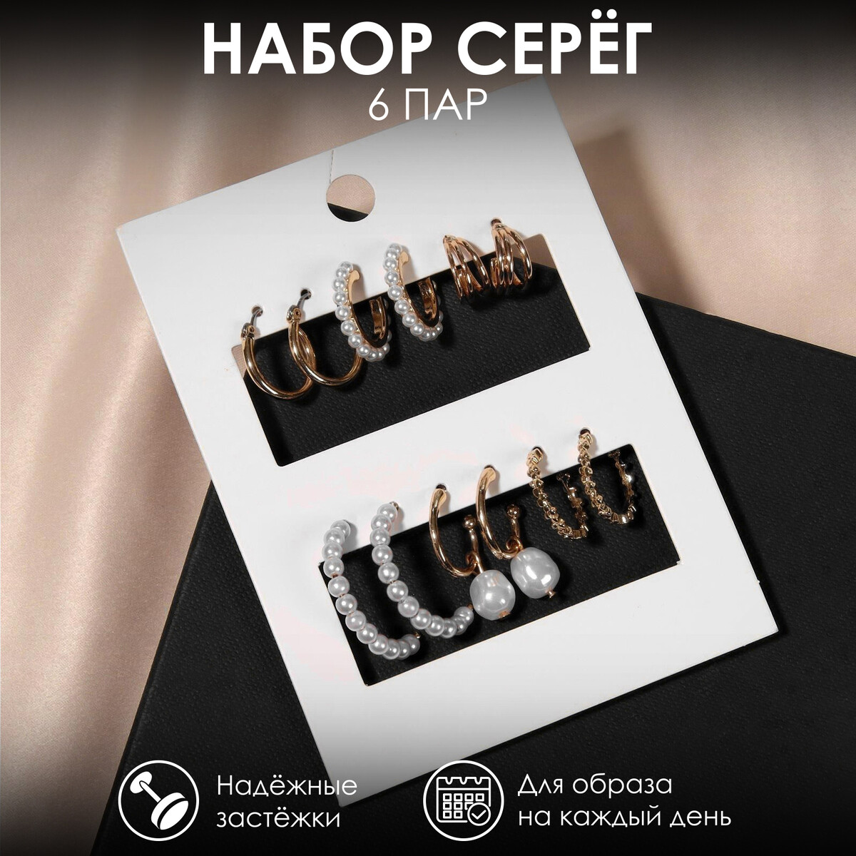 

Серьги-кольца набор 6 пар, Белый