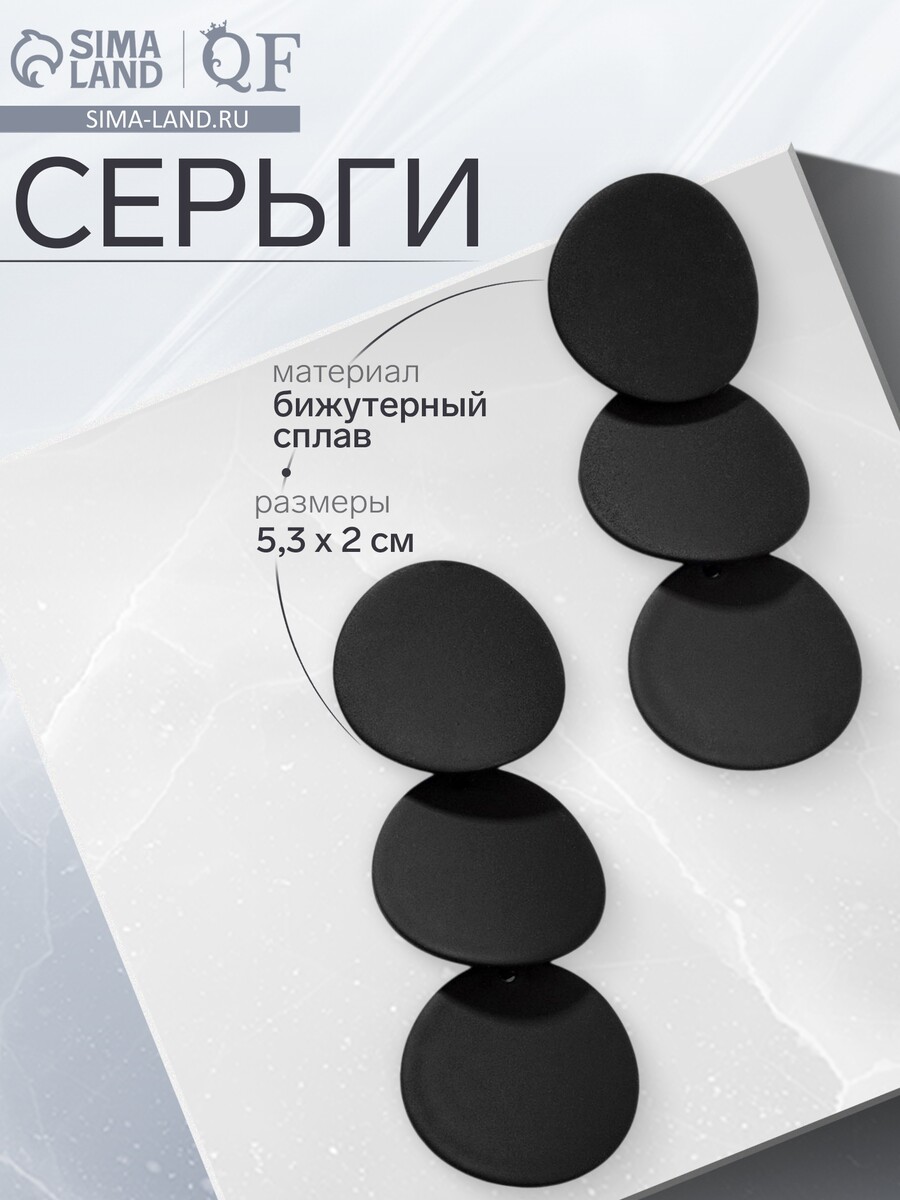 

Серьги металл, Черный