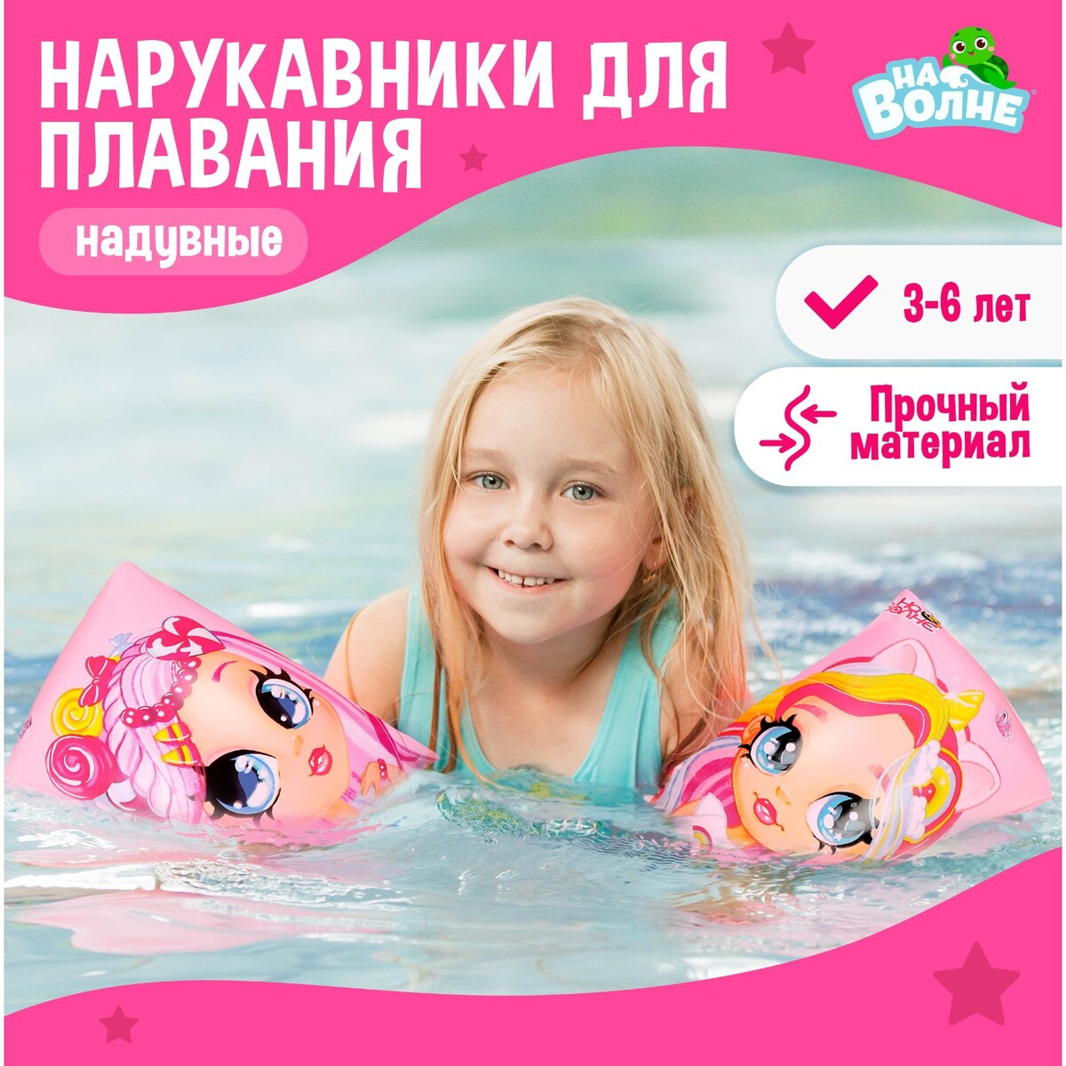 Нарукавники детские для плавания, 20 х 16 см (±1 см), На волне
