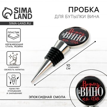 Пробка для бутылки вина