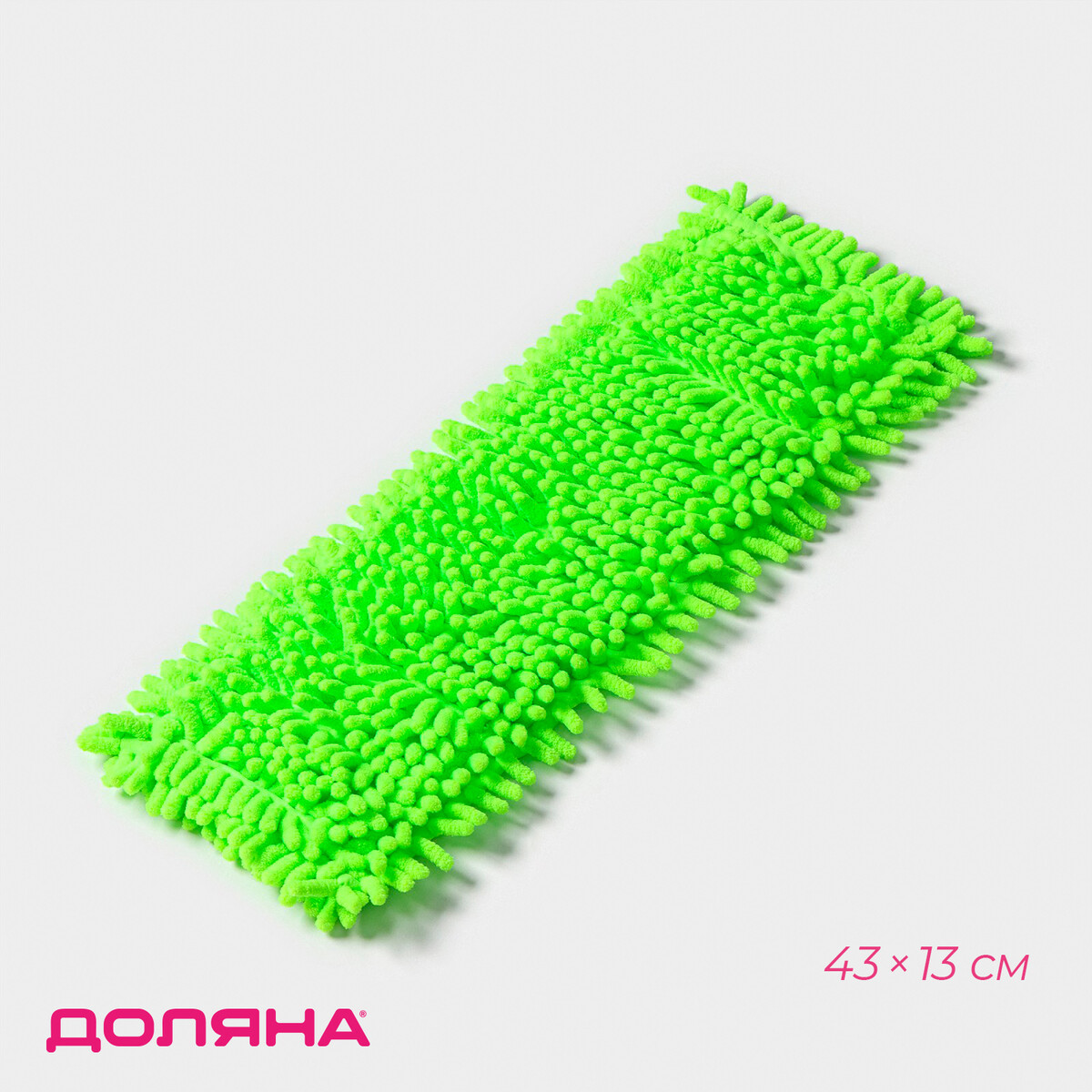

Насадка для плоской швабры доляна, микрофибра букли, 43×13 см, цвет зеленый