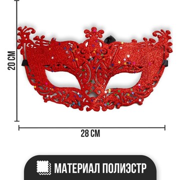 Маска карнавальная