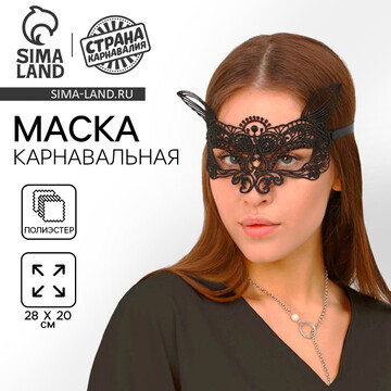 Маска карнавальная lady