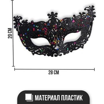Маска карнавальная