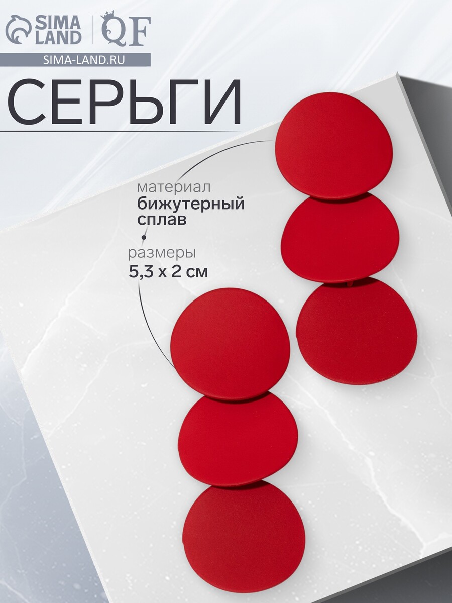 

Серьги металл, Красный