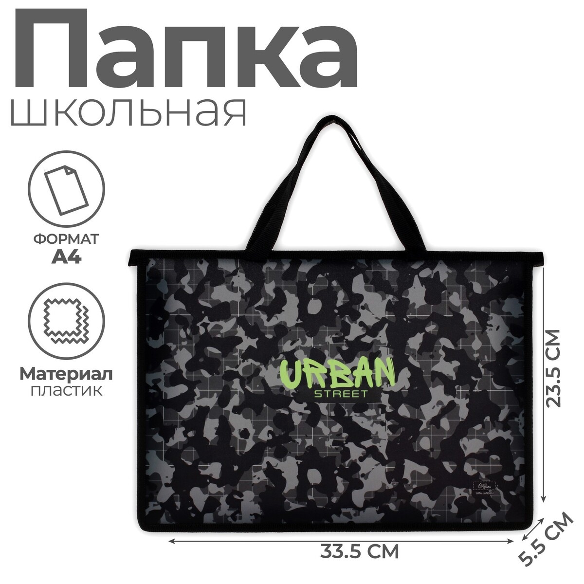 

Папка с ручками пластиковая а4, 335 х 235 х 55 мм, calligrata, Разноцветный;камуфляж;черный