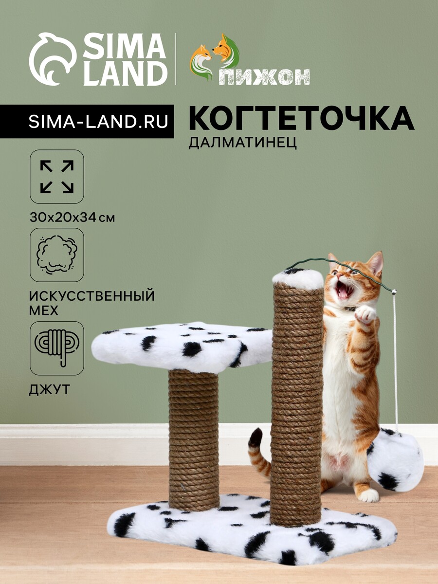 

Когтеточка для котят двойная, 30 х 20 х 34 см, джут, далматинец, Белый