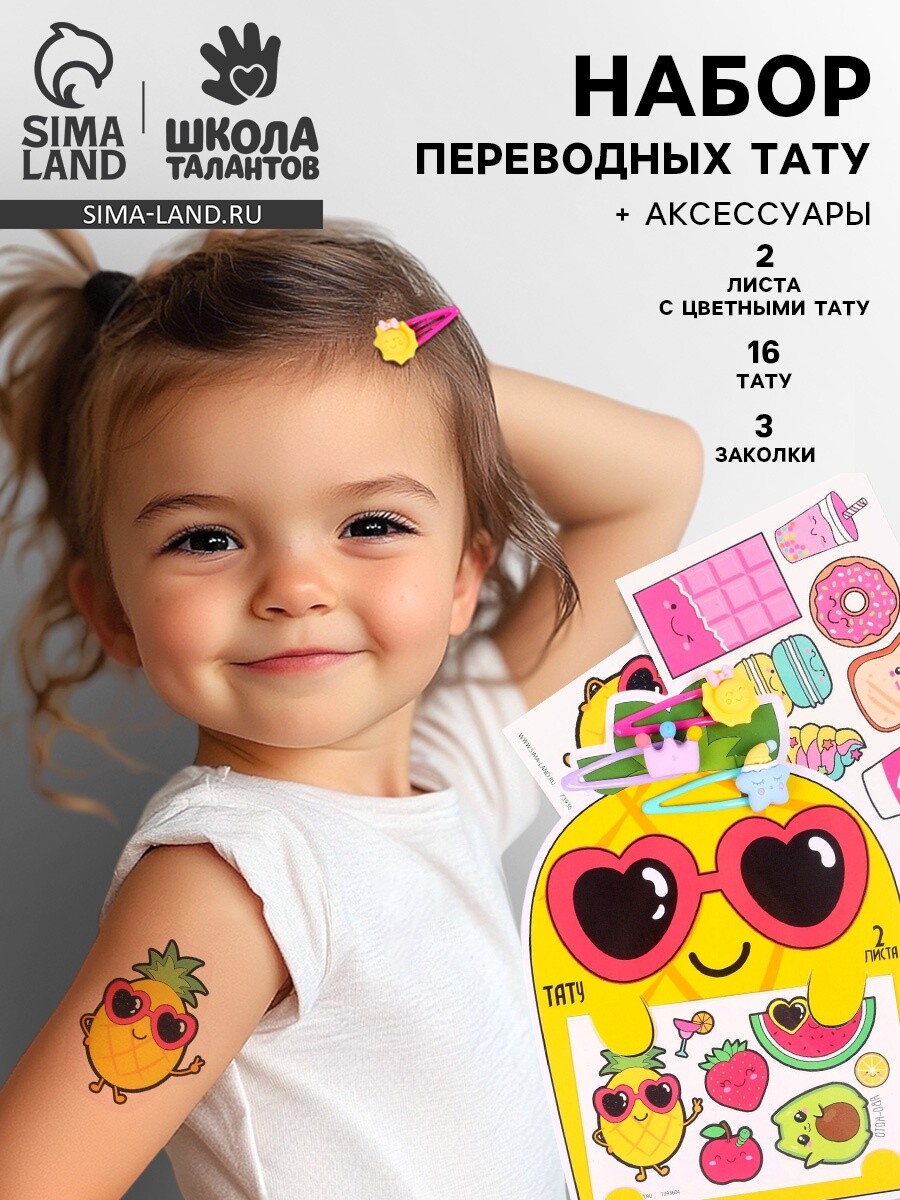 

Переводные татуировки детские с аксессуарами для волос, Разноцветный