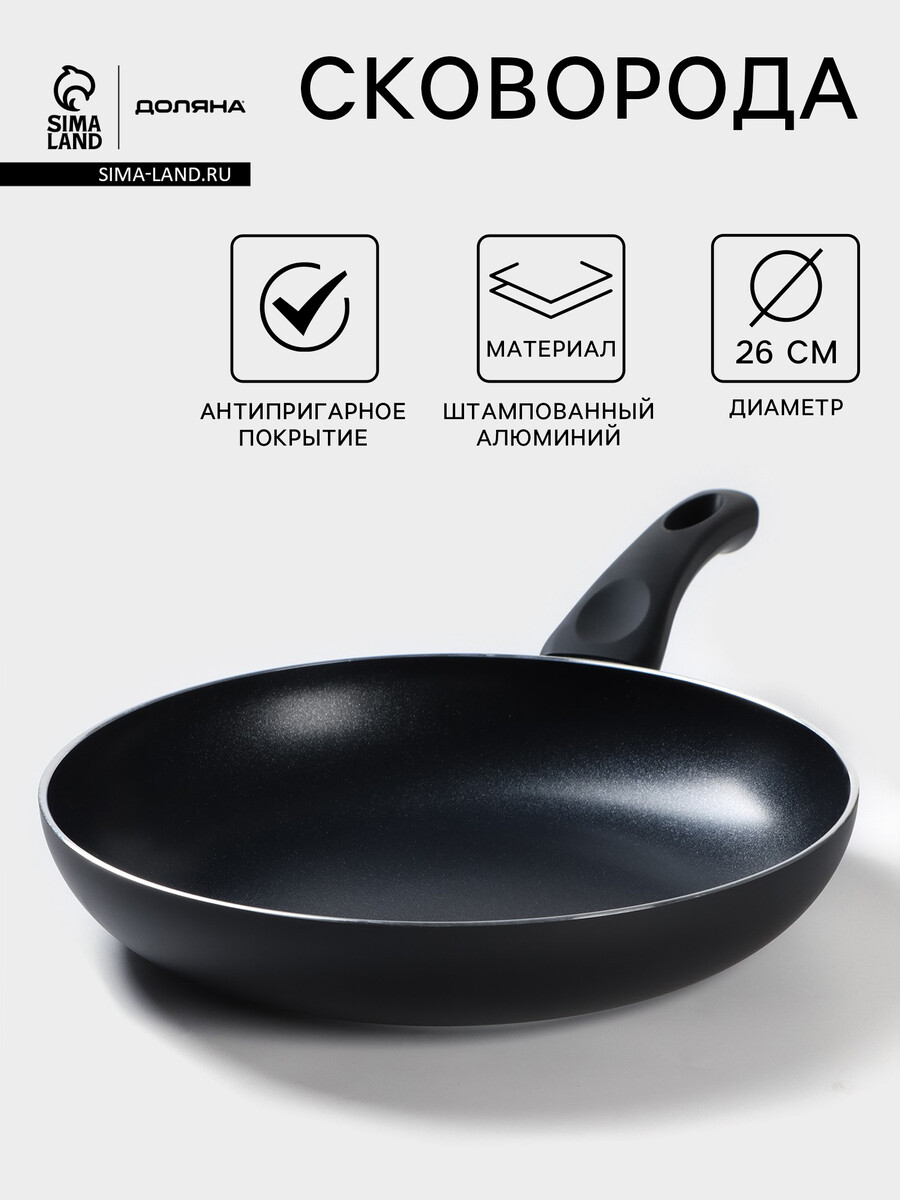

Сковорода доляна basic, d=26 см, пластиковая ручка, антипригарное покрытие, индукция, черная, Черный