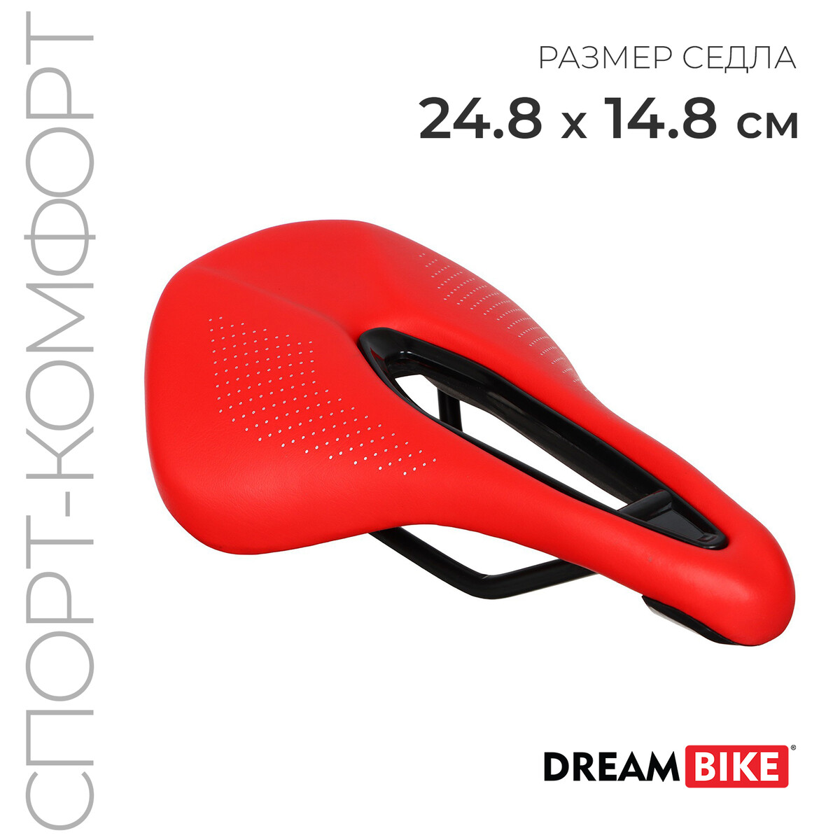 Седло dream bike, спорт-комфорт, цвет красный седло dream bike спорт
