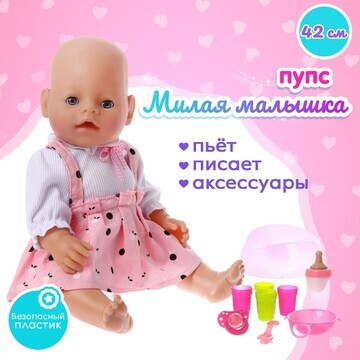 Пупс функциональный