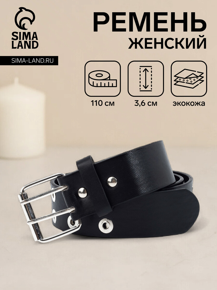 

Ремень женский, ширина 3,6 см, пряжка металл, цвет черный