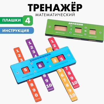 Математический тренажер (умножение и дел