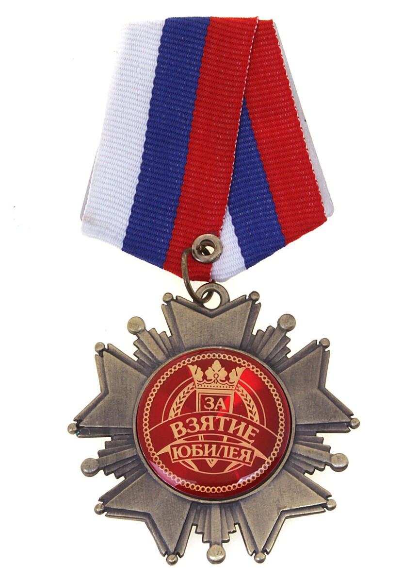 Орден на подложке диплом и орден