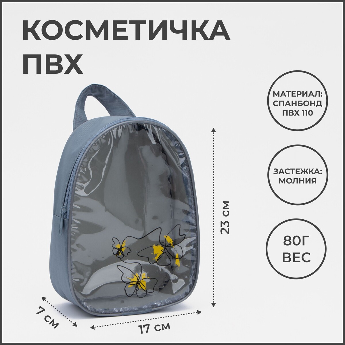 

Косметичка на молнии, с ручкой, цвет серый