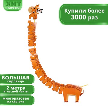 Гирлянда на ленте Disney